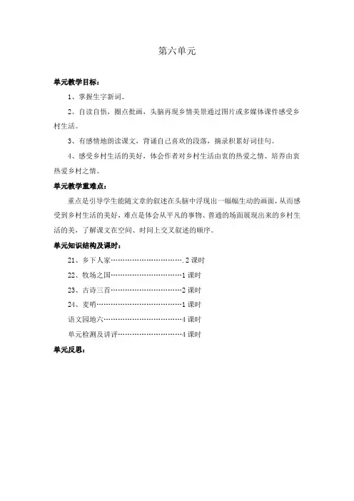 四年级语文下册第六单元教案
