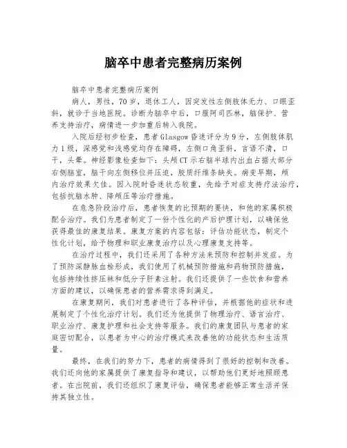 脑卒中患者完整病历案例