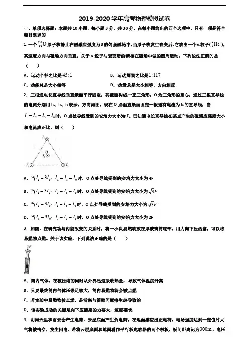 北京市朝阳区2021届高考物理学业质量监测试题