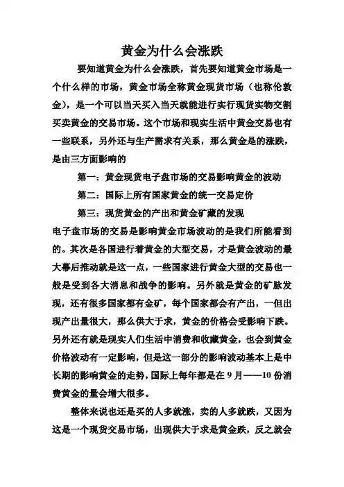 国际黄金价格为什么会涨跌