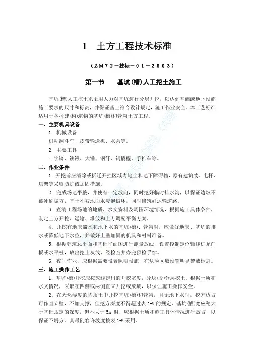 土方工程施工工艺标准