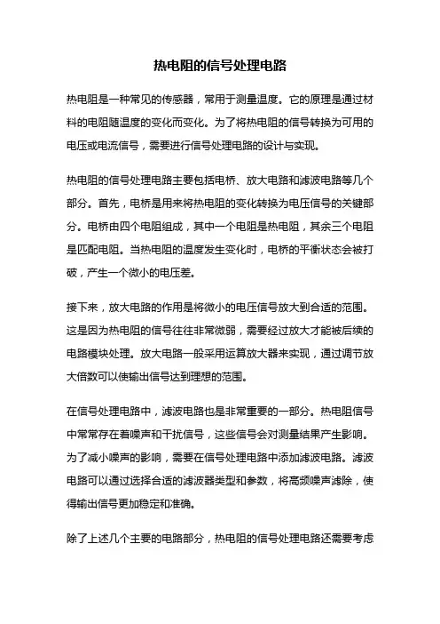 热电阻的信号处理电路