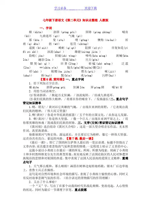 七年级下册语文《第二单元》知识点整理 人教版