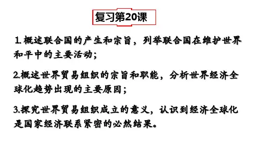 人教部编版九年级历史下册第21课冷战后的世界格局课件(共21张PPT)