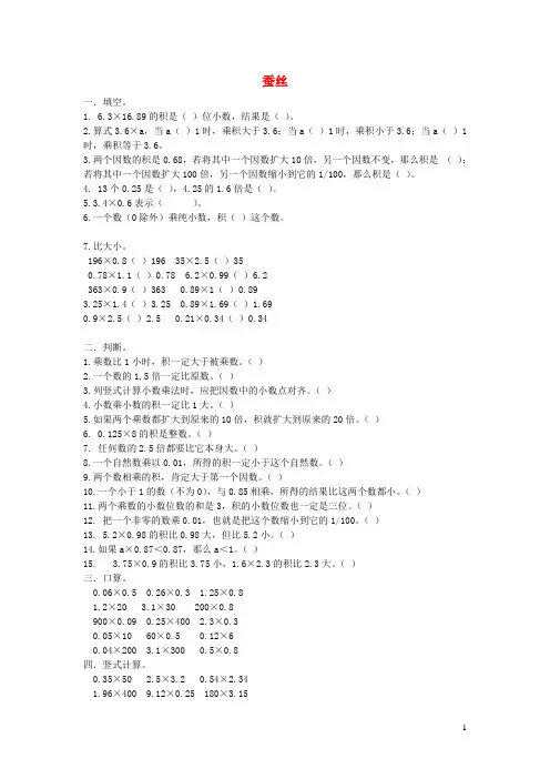 四年级数学下册 3.4《蚕丝》练习题(无答案)北师大版