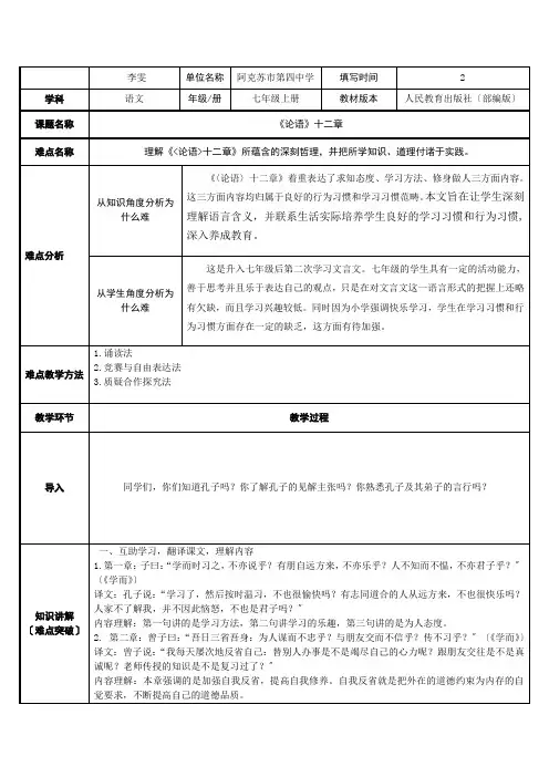 论语十二章(1)