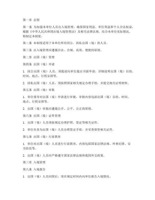 单位人员出入境管理制度