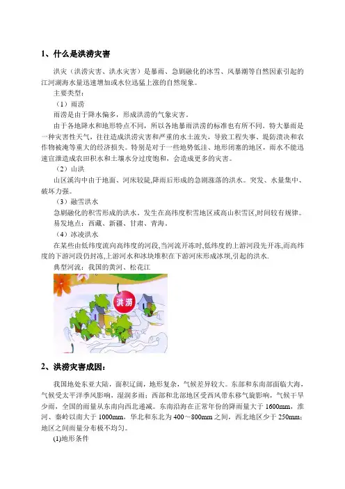 洪涝灾害
