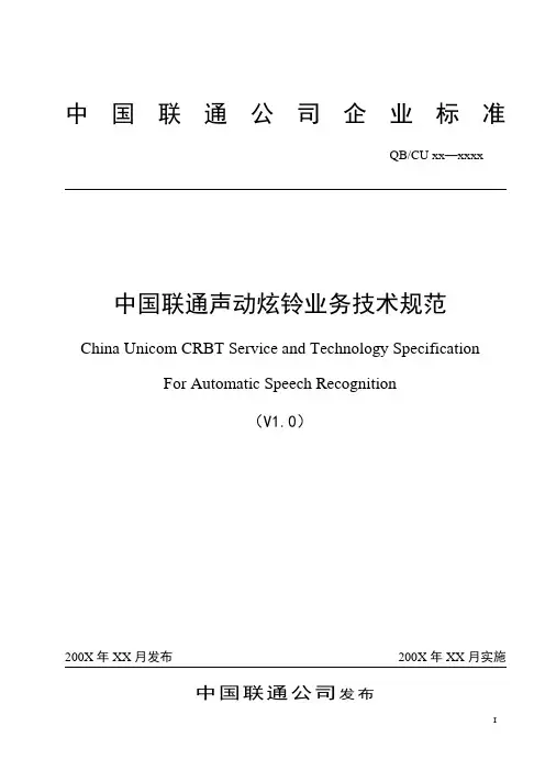 中国联通炫铃规范