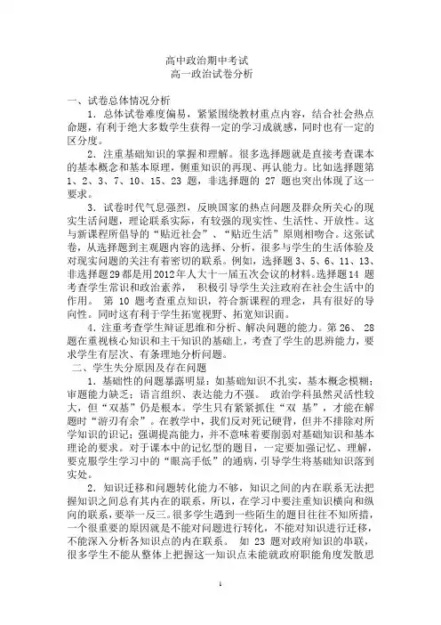 高一政治试卷分析