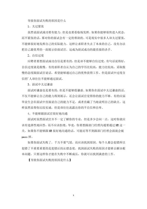 导致你面试失败的原因是什么(最新)