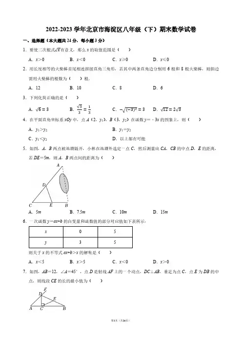2022-2023学年北京市海淀区八年级(下)期末数学试卷【答案版】