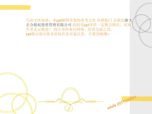 天使投资ppt课件