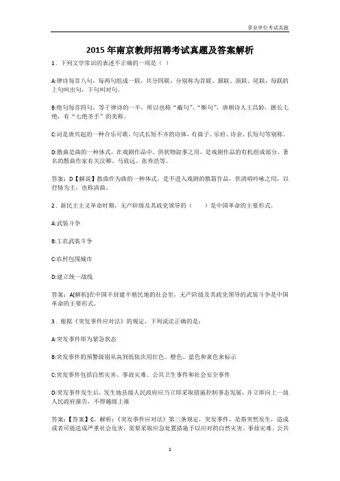 江苏省市事业单位考试历年真题【南京市】2015年南京教师招聘考试真题及答案解析