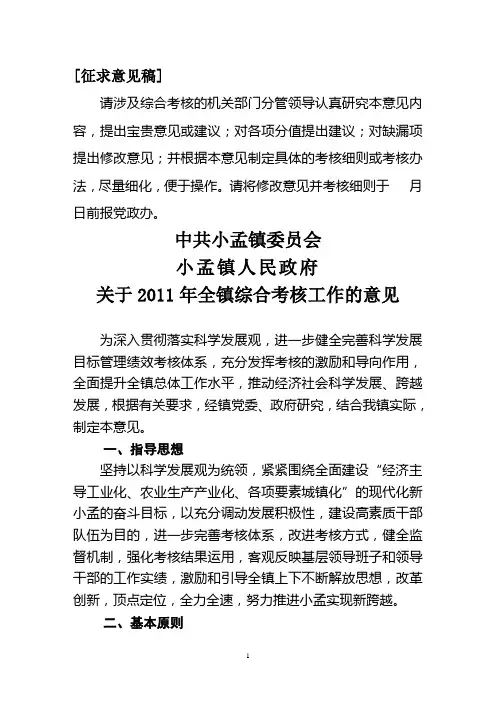 2011年考核意见
