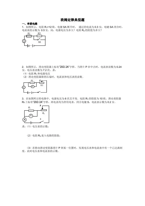 (完整版)欧姆定律计算题(典型--带答案)