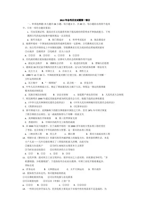 2010历史会考题