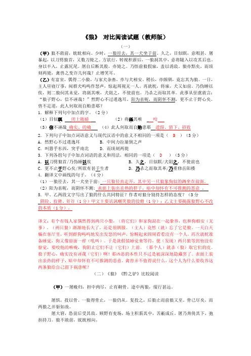 《狼》对比阅读(教师版)