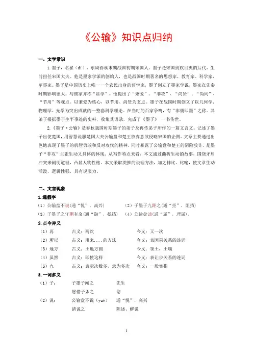 《公输》知识点归纳