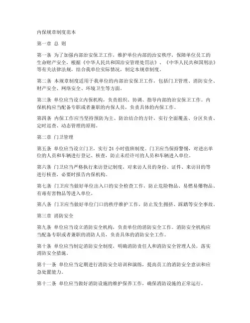 内保规章制度范本