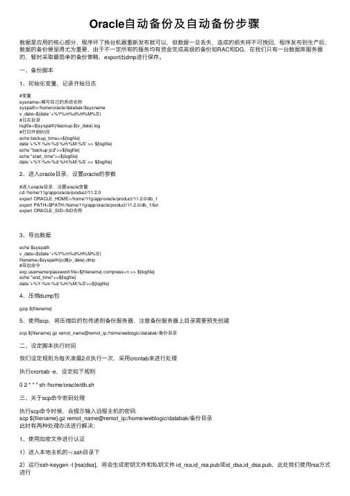 Oracle自动备份及自动备份步骤