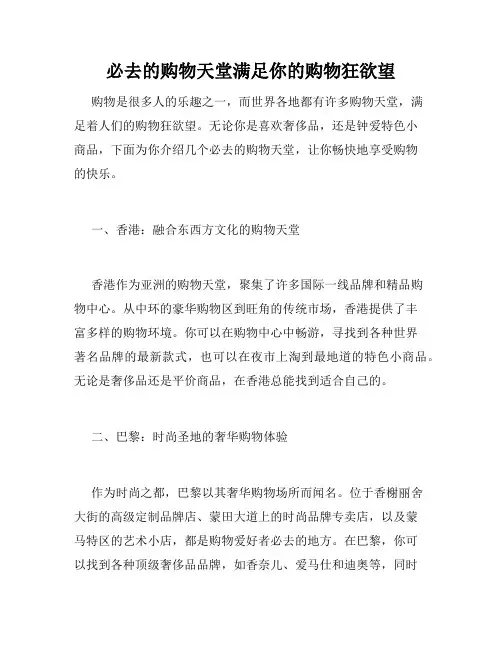 必去的购物天堂满足你的购物狂欲望