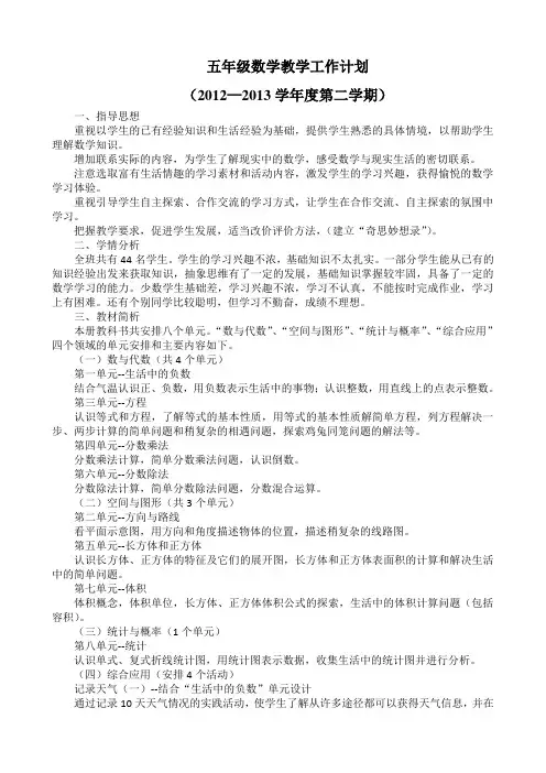 冀教版五年级下册数学教学计划