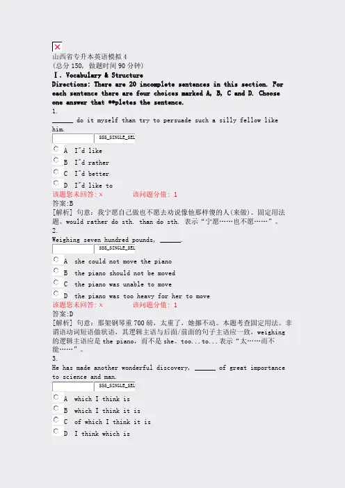 山西省专升本英语模拟4_真题(含答案与解析)-交互