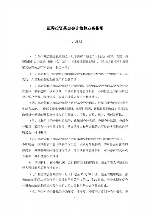 《基金会计核算业务指引》