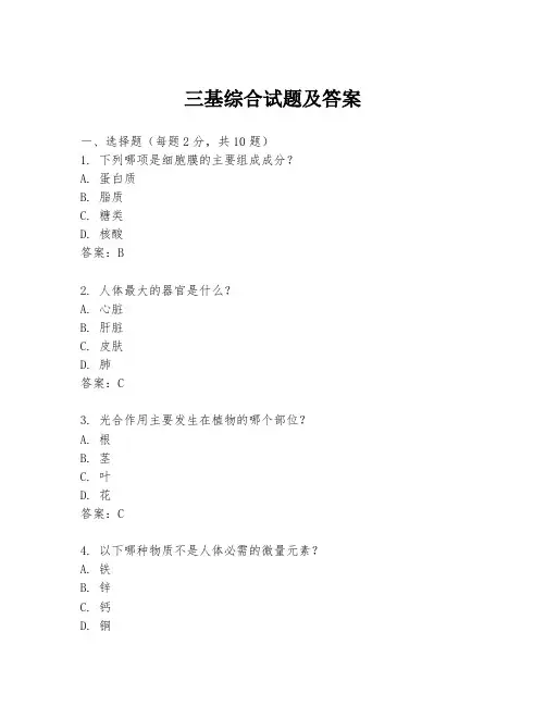 三基综合试题及答案