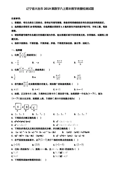 辽宁省大连市2019届数学八上期末教学质量检测试题