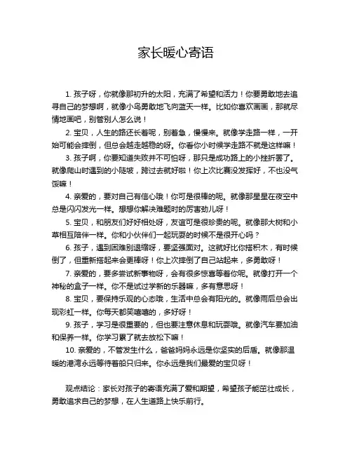家长暖心寄语