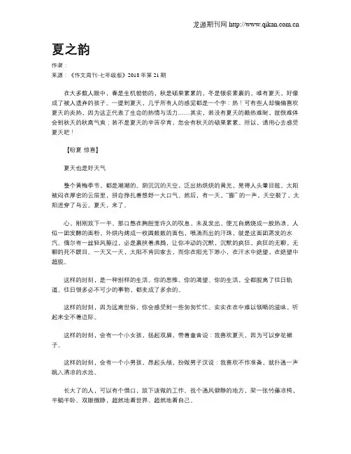 夏之韵