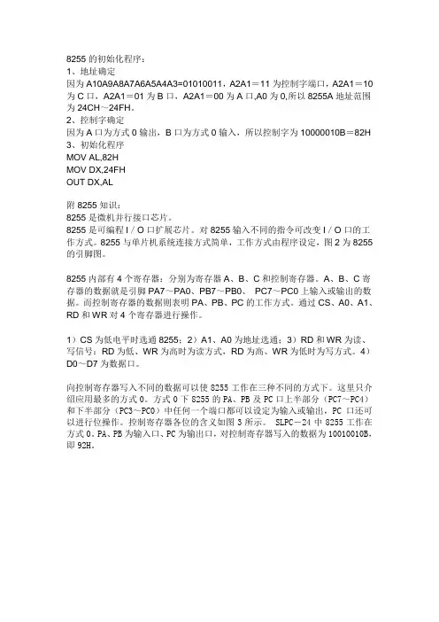 8225的初始化程序