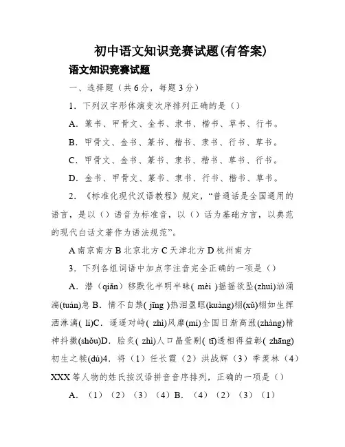 初中语文知识竞赛试题(有答案)