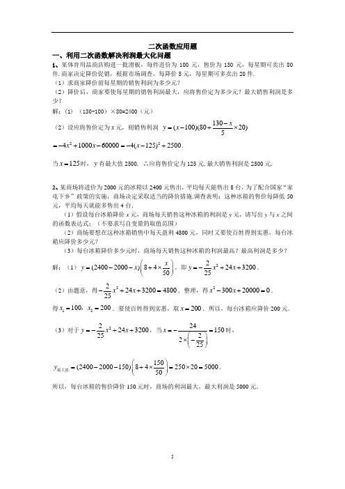 人教版九年级上册 第二十二章 二次函数应用题 练习(含答案)