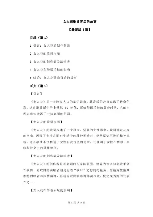 女人花歌曲背后的故事