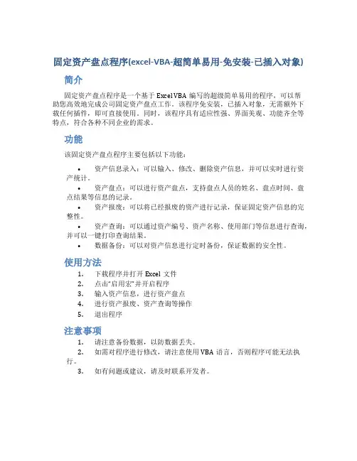 固定资产盘点程序(excel-VBA-超简单易用-免安装-已插入对象)
