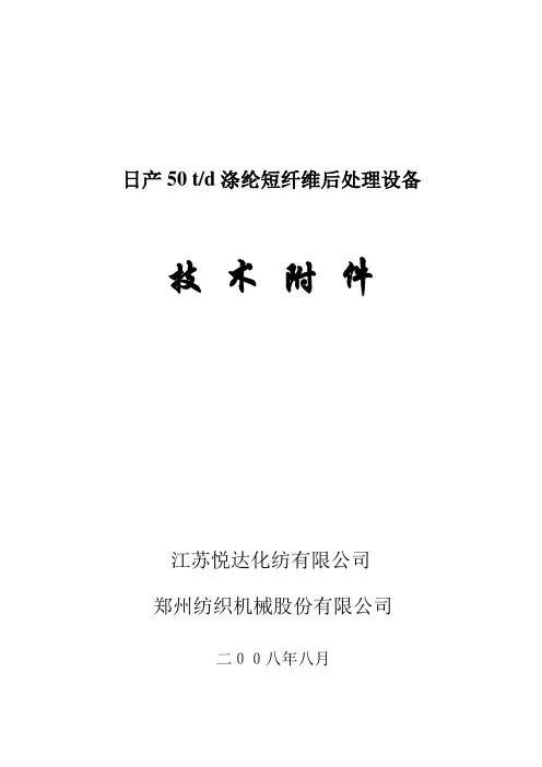 涤纶短纤维后处理设备