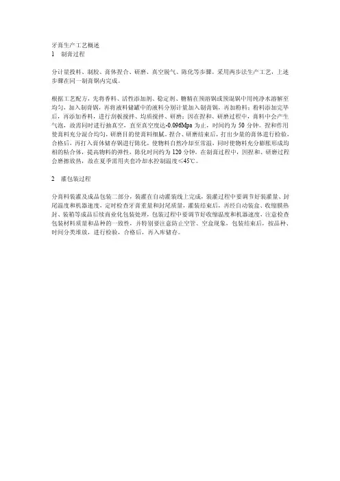 牙膏生产工艺[总结]