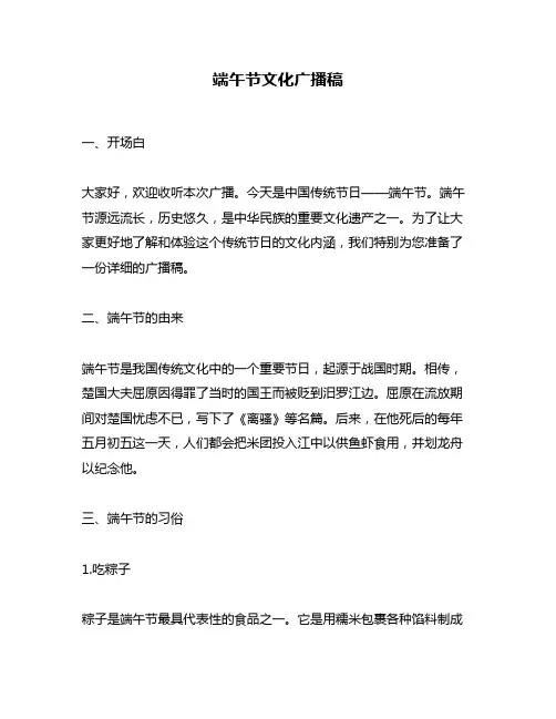 端午节文化广播稿