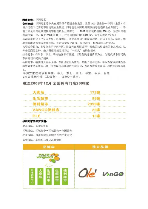 华润案例分析