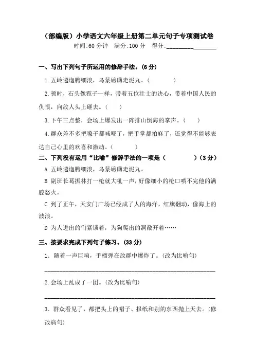 人教部编版六上语文第二单元句子专项 测试卷  含答案