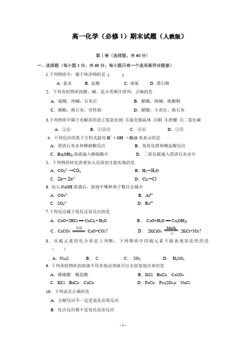 高一化学期末试题(必修1)