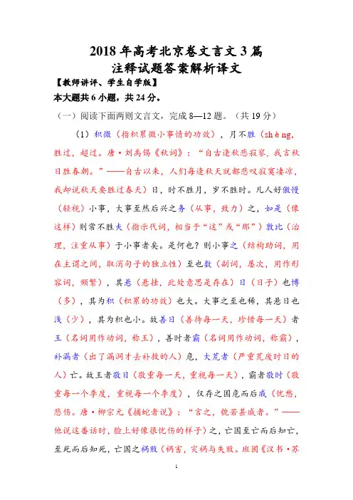 2018年高考北京卷文言文3篇注释试题答案解析译文
