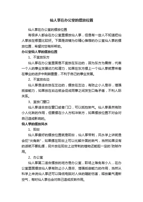 仙人掌在办公室的摆放位置