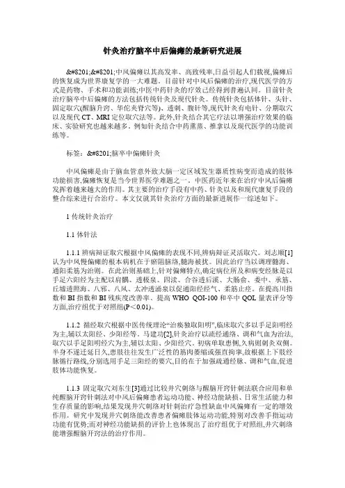 针灸治疗脑卒中后偏瘫的最新研究进展