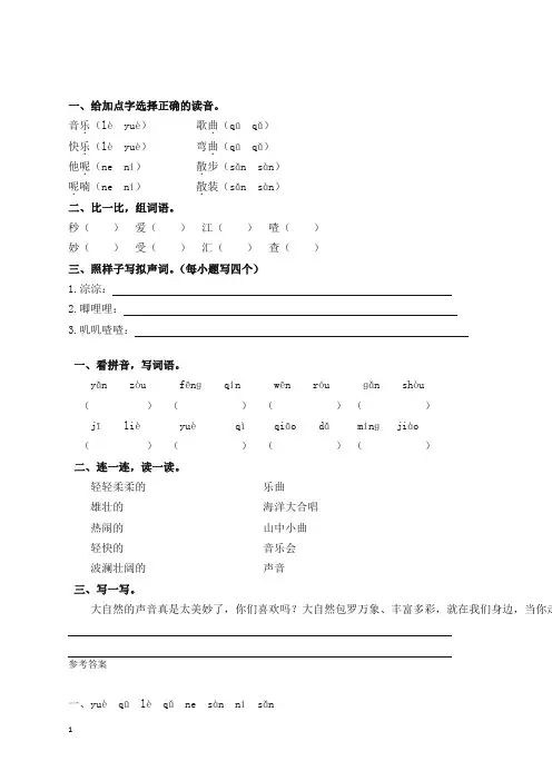 【精华版】部编版小学三年级语文上册21大自然的声音 课时作业及答案-新版