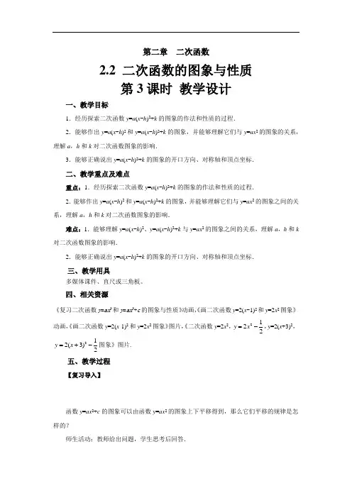 《二次函数的图象与性质》(第3课时)示范公开课教学设计【北师大版九年级数学下册】