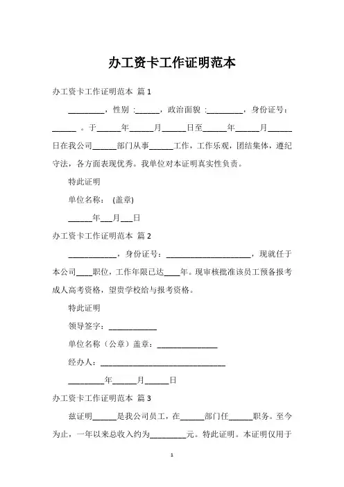办工资卡工作证明范本